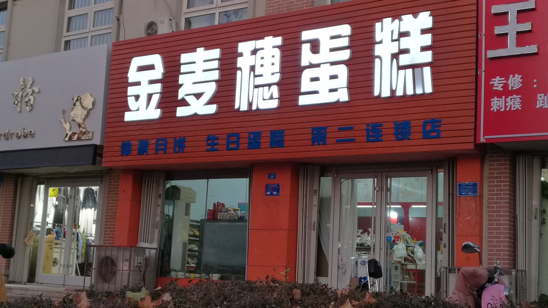 金麦穗蛋糕(坊子店)