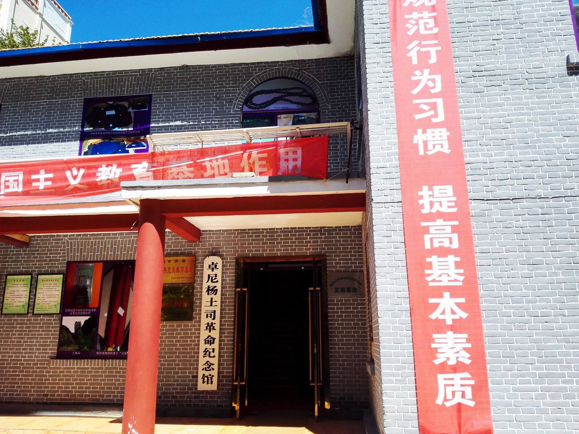 杨土司革命纪念馆