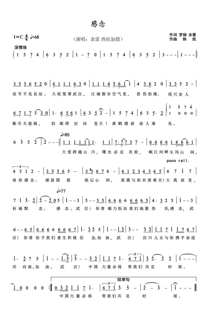 武汉伢歌简谱_武汉大学(3)