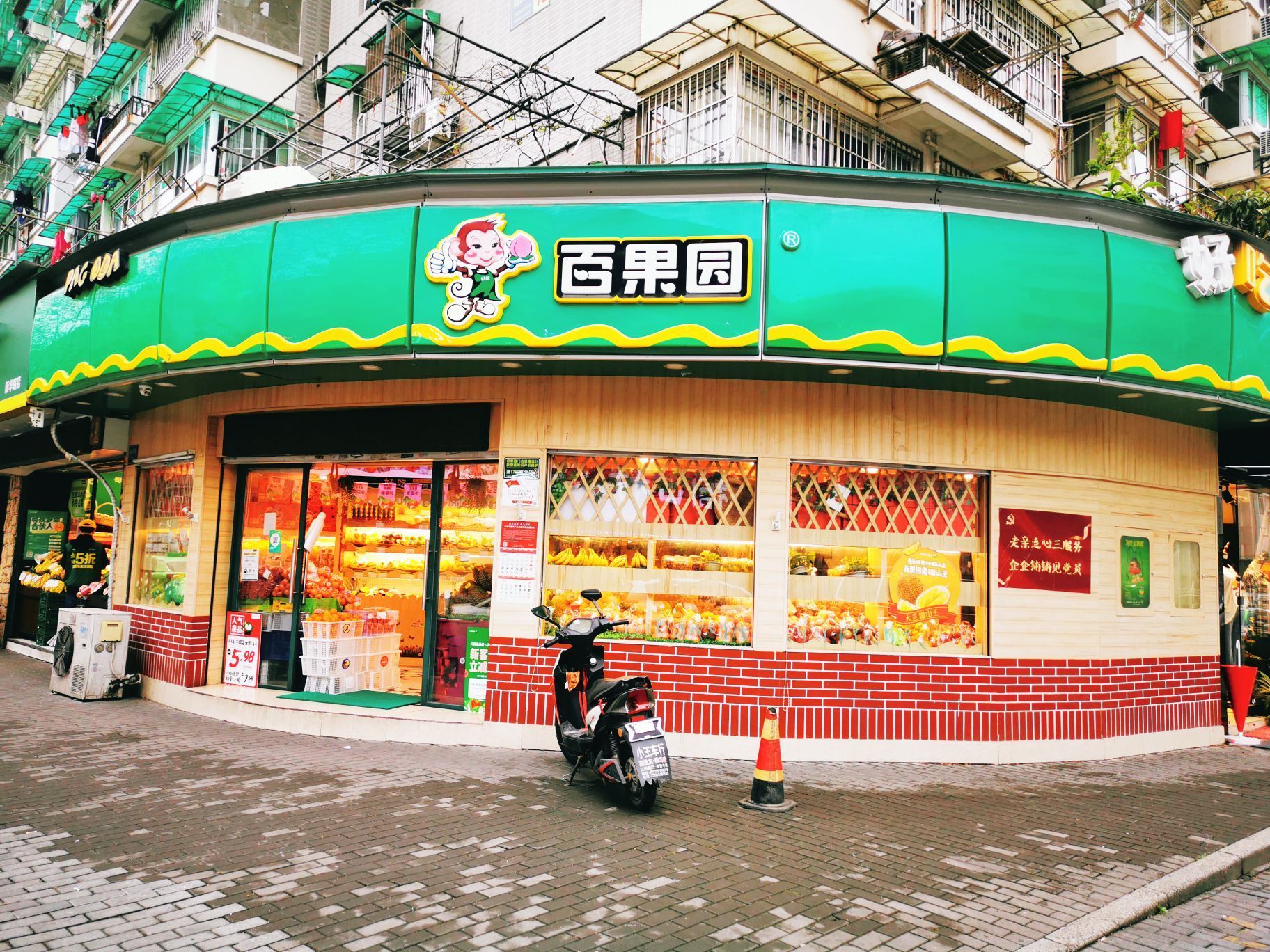 百果园(新华路店)