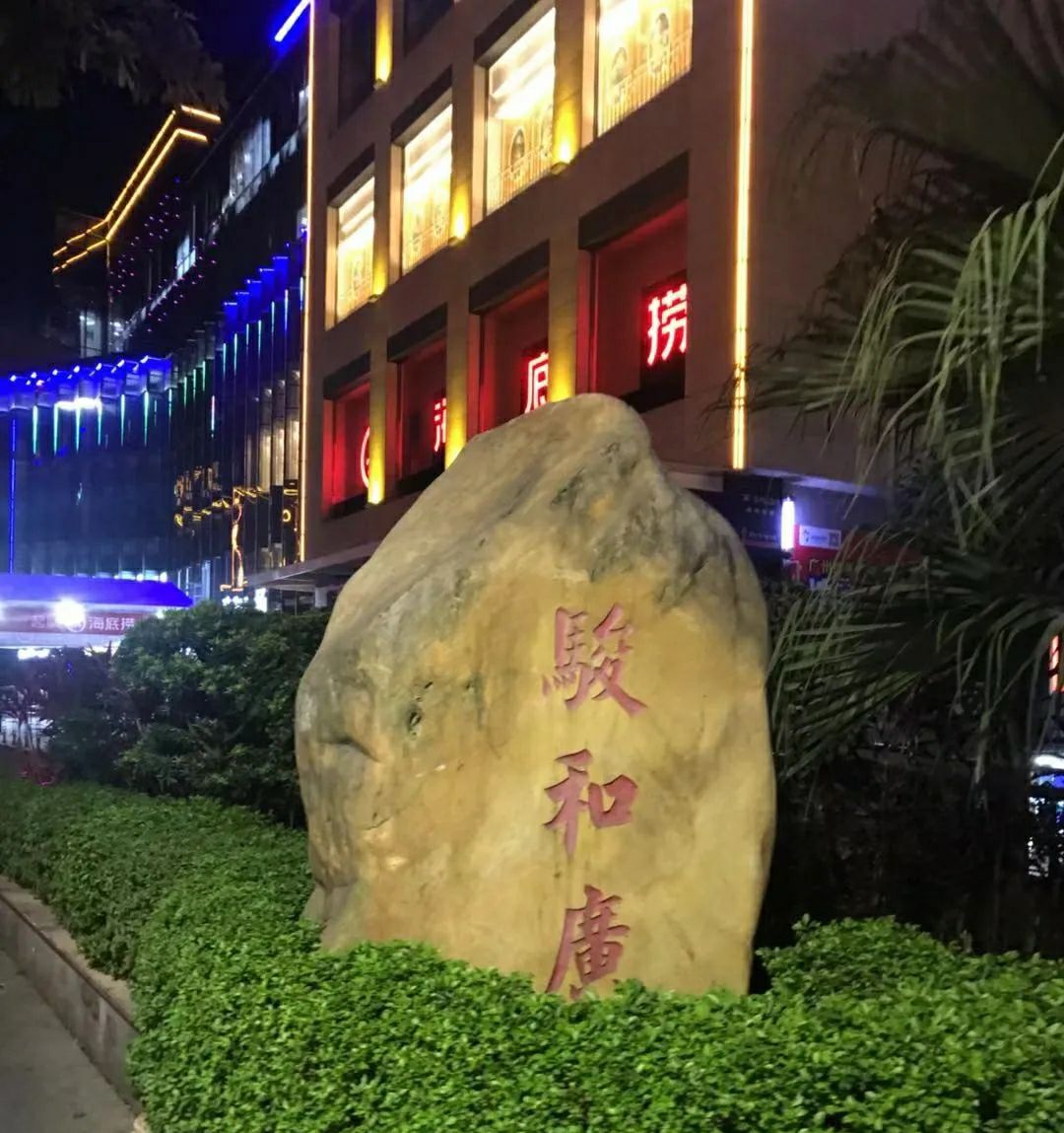 【携程攻略】广州骏和广场购物,骏和广场位于番禺区市桥街捷进二路1和