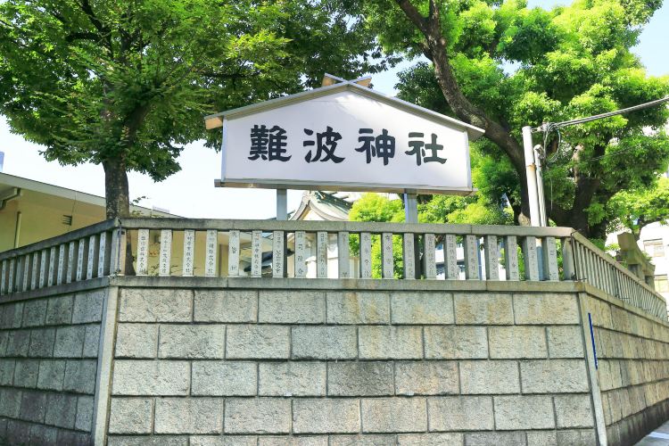 難波神社旅遊攻略指南 難波神社評論 難波神社附近推薦 Trip Com