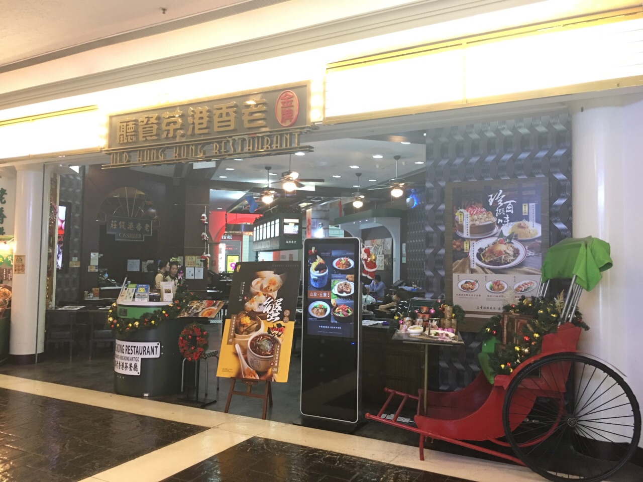 金牌老香港茶餐厅