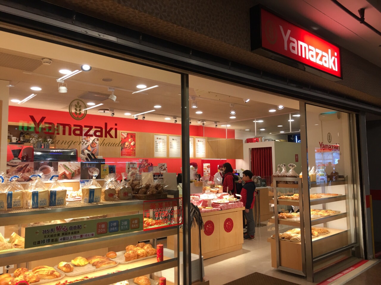 山崎面包(站前店)