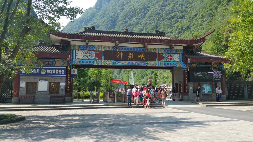 神龙峡风景区