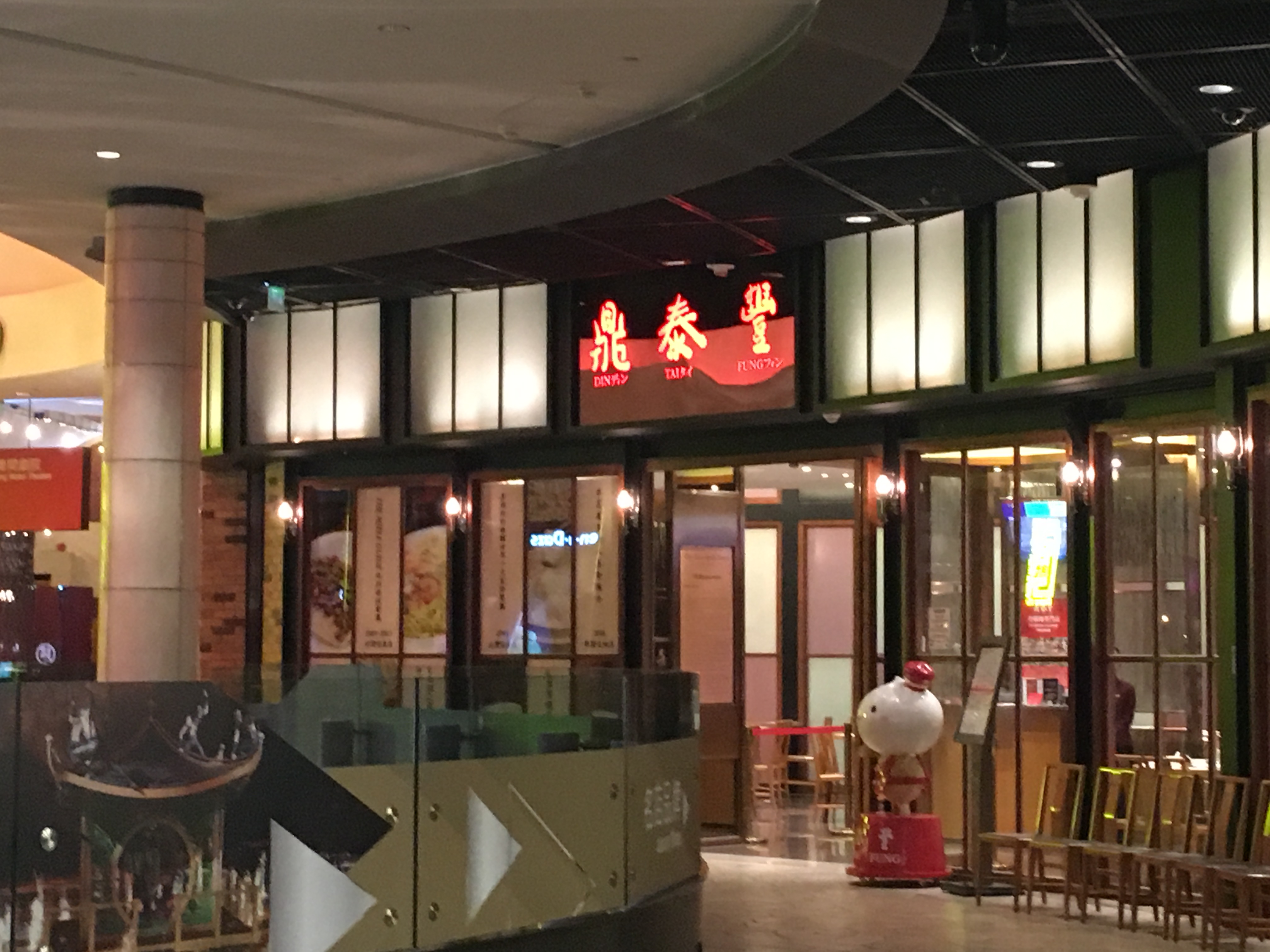 2024鼎泰丰(新光天地店)美食餐厅,...一号线时代广场站出来就到...【去哪儿攻略】