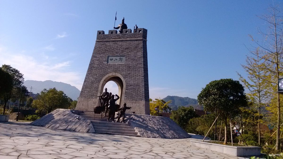 廿八都