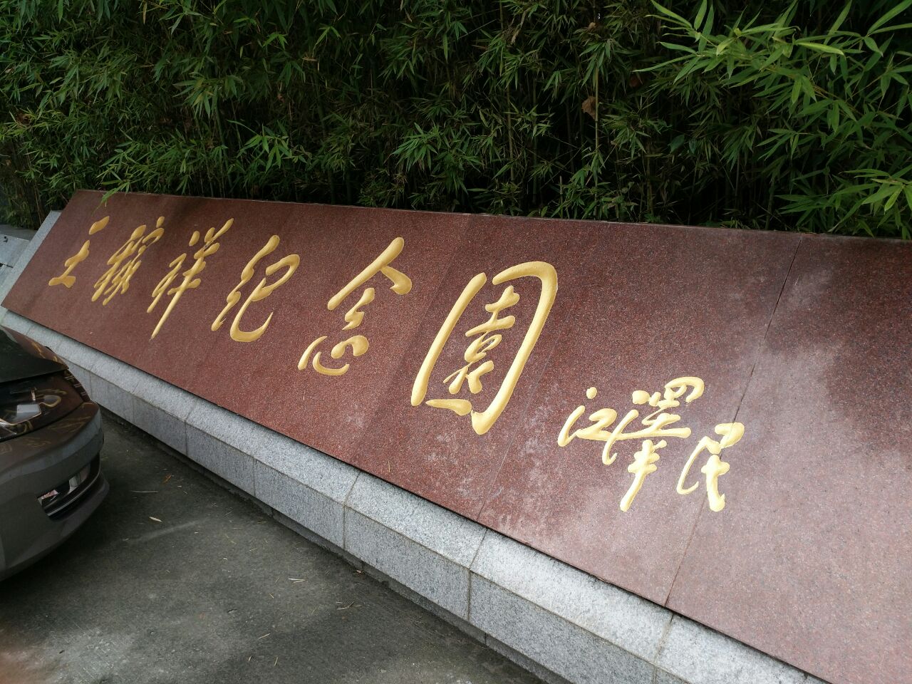 王稼祥半身铜像广场