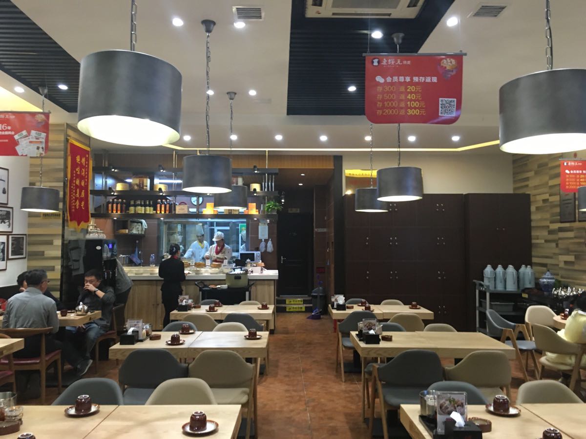 老绥元烧麦(人和店)