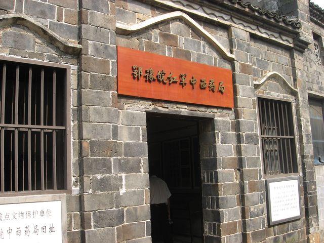 红二十五军军部