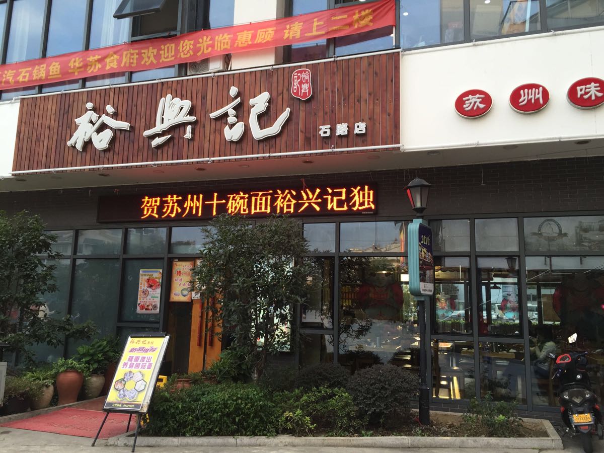 2023裕兴记·精品面馆(演艺中心店)美食餐厅,最重要的是这里除了6月有