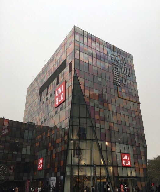 优衣库(三里屯太古里店)