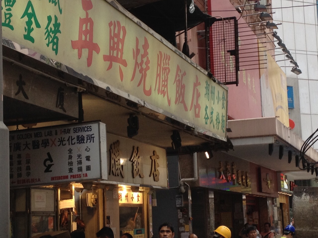 2019再兴烧腊饭店_旅游攻略_门票_地址_游记点评,香港旅游景点推荐