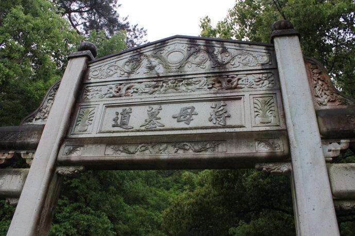 蒋母墓道