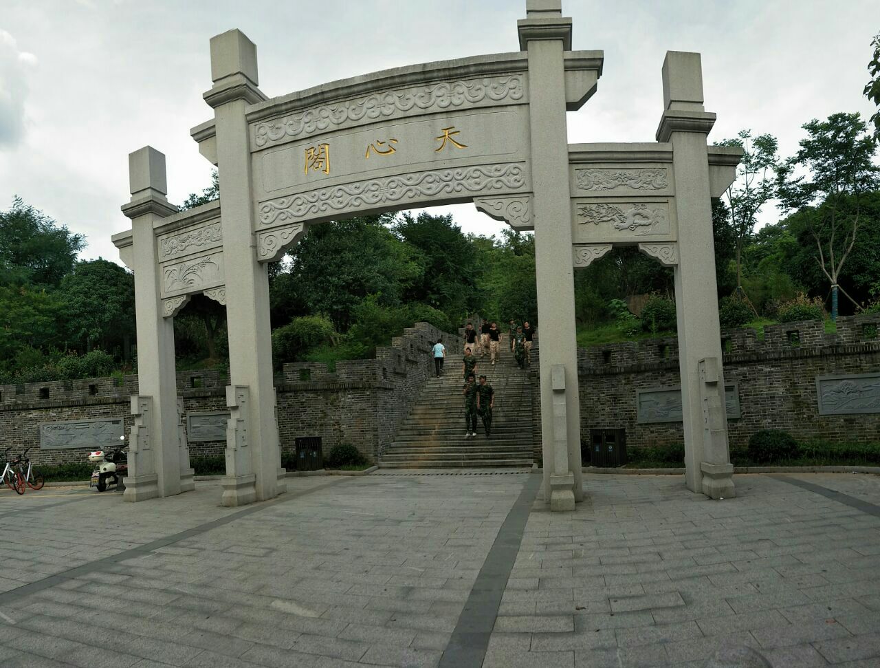 天心公園