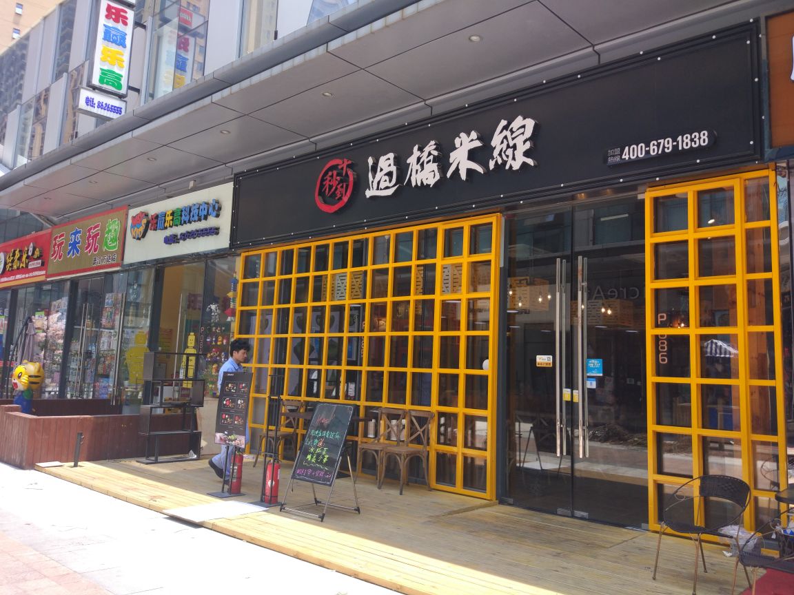 美团原味过桥米线17元有送一杯饮料口感还可以送的小菜一般米线汤浓厚