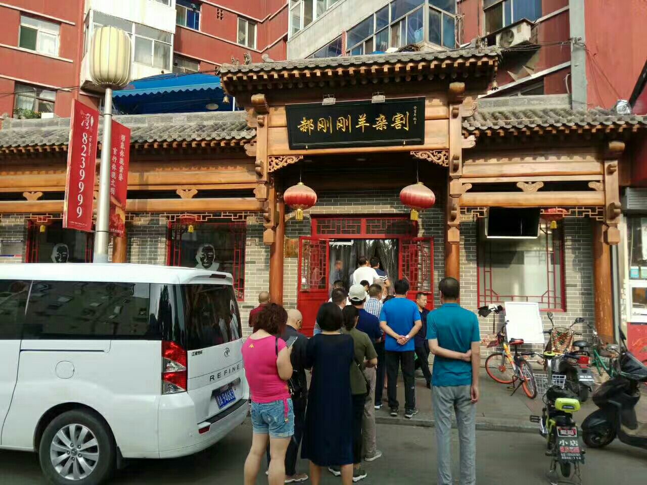 郝刚刚羊杂割(柳巷店)