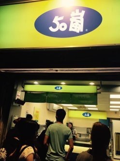 携程美食林 台北50岚 长春店 餐馆 一家卖奶茶的店啦 有很多分店 奶茶口感很好 波霸奶茶名字很豪气