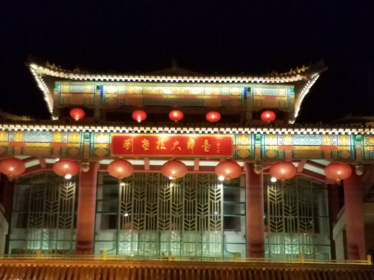 刘老根大舞台泰安剧场图片