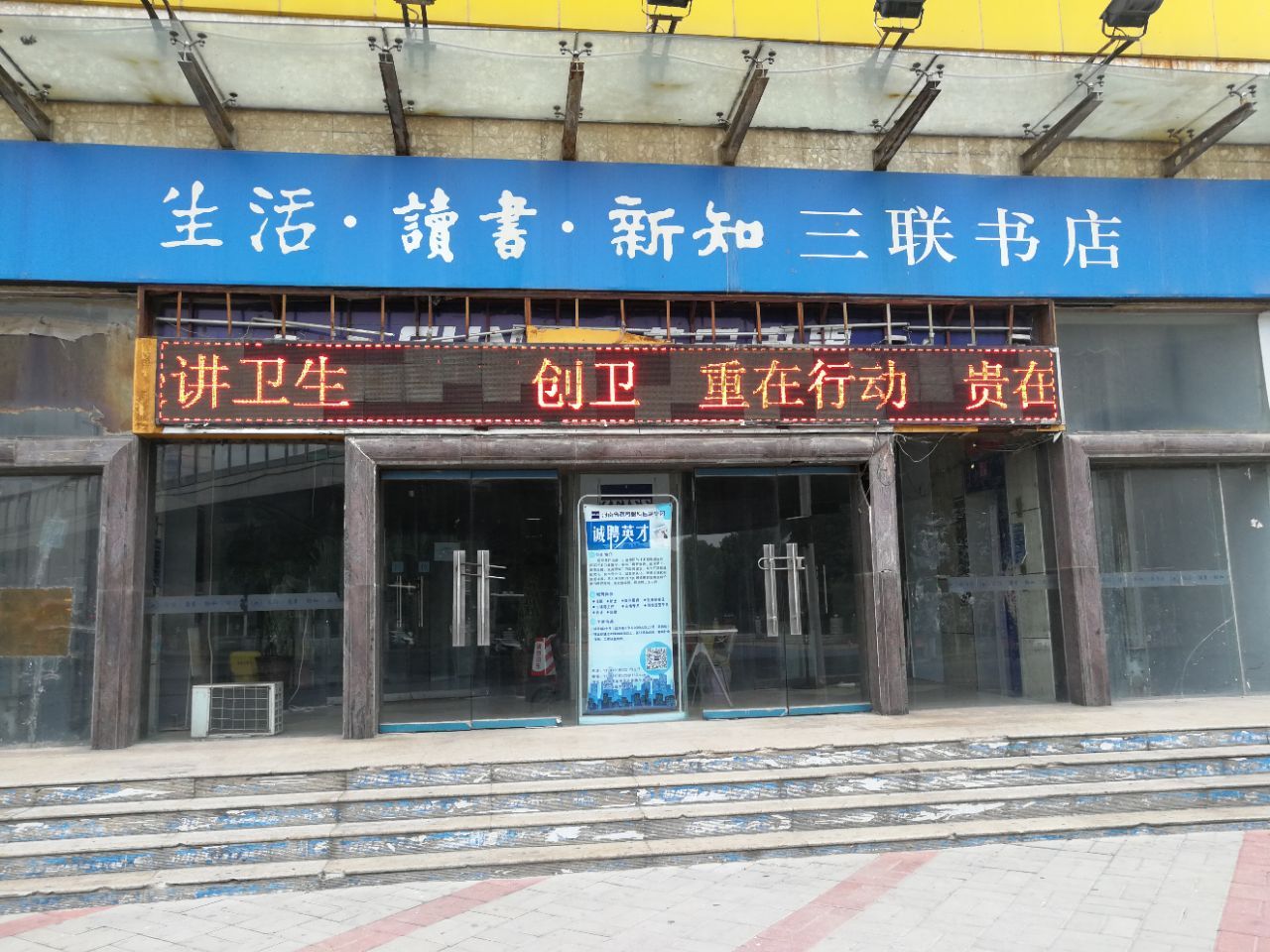 三联书店