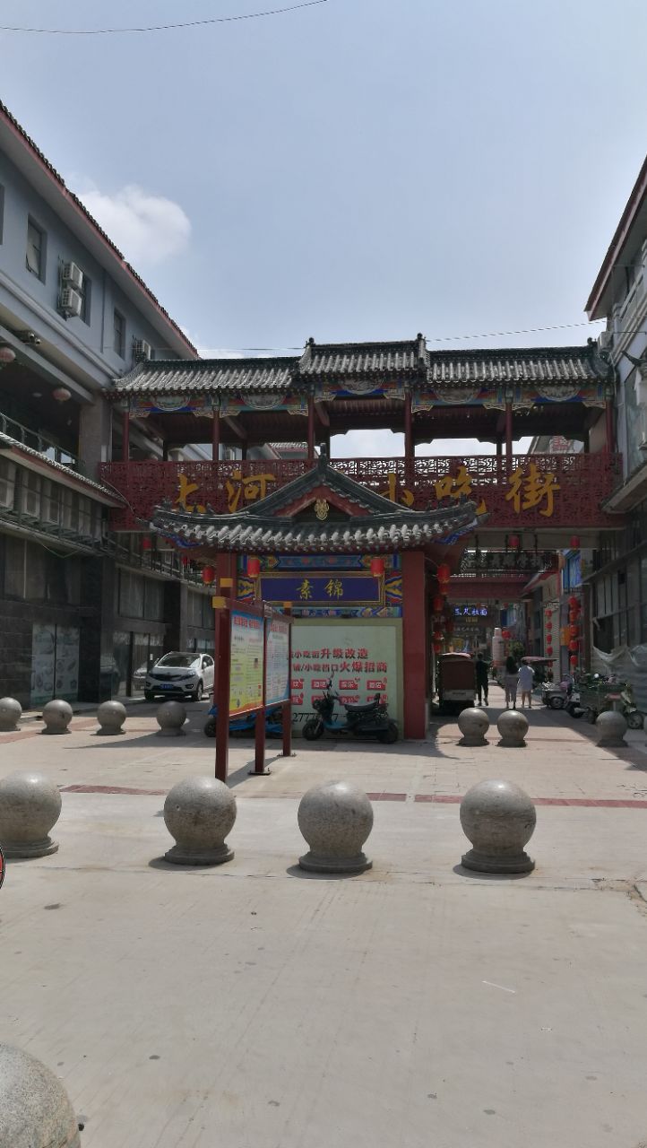 上河城小吃街
