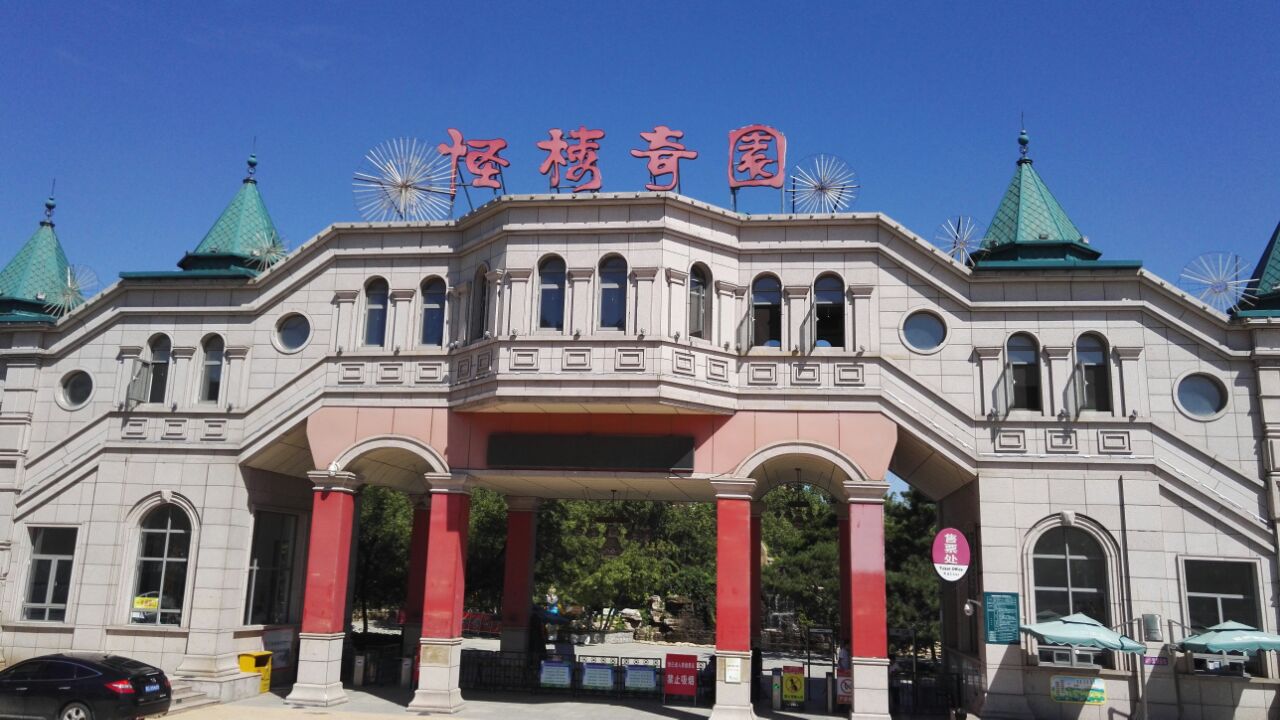【携程攻略】北戴河怪楼奇园景点,很失望的一个地方.