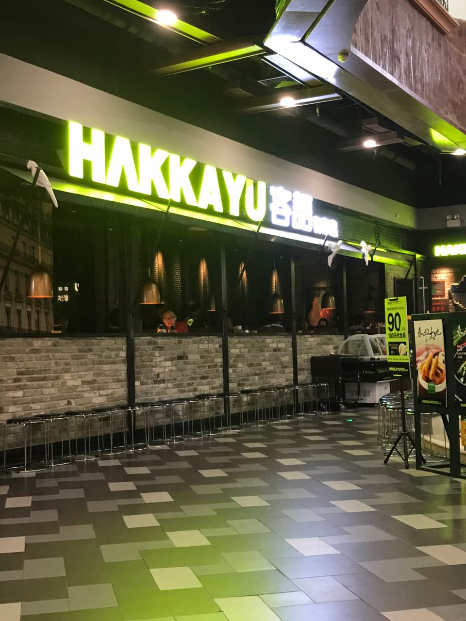 客语(嘉洲广场店)