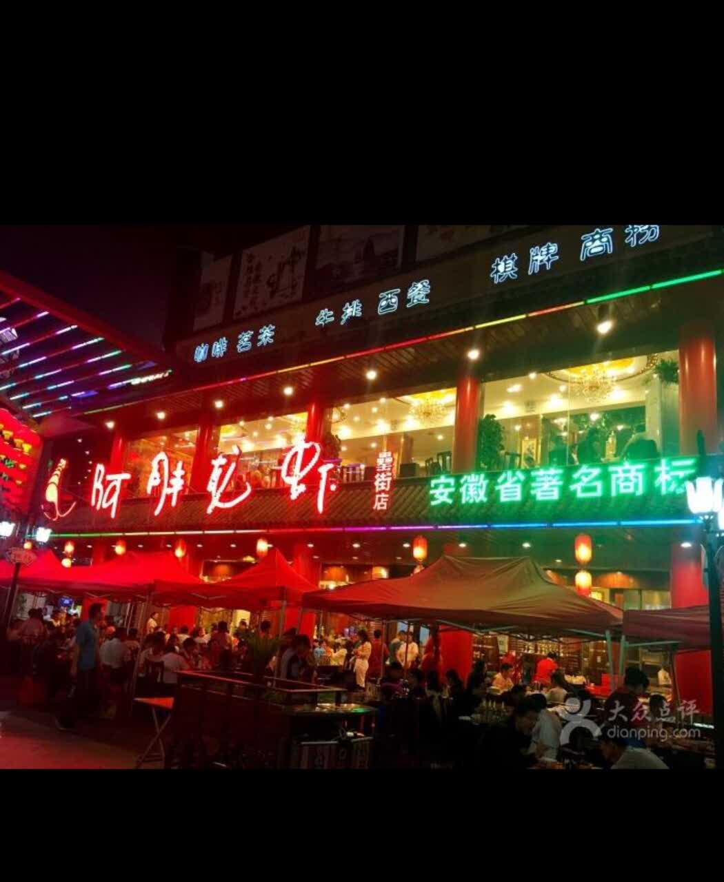 2022阿胖龙虾(罍街店)美食餐厅,就是人太多了,价格小贵.402.