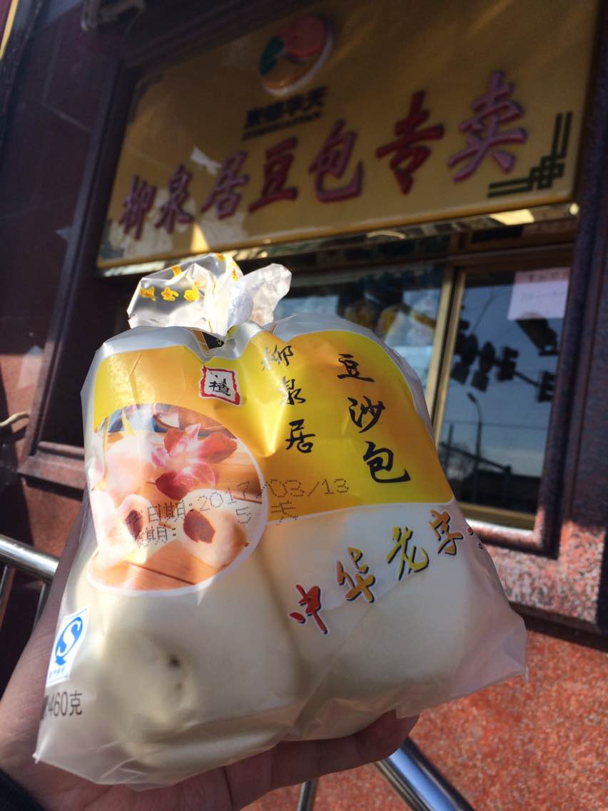 2019柳泉居豆沙包(地安门店)美食餐厅,山楂豆沙包,超好吃 【去哪儿