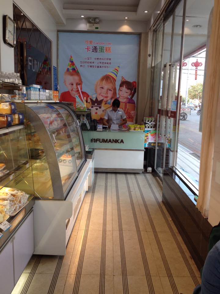 福满家(城西路店)