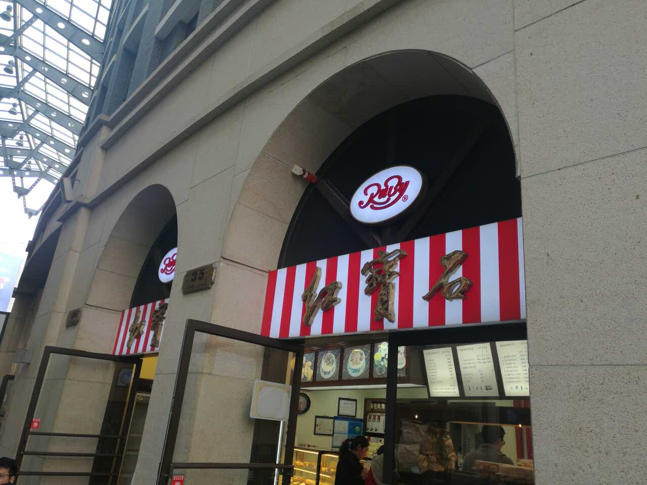 上海红宝石(联洋广场店)好吃吗,红宝石(联洋广场店)味道怎么样,环境