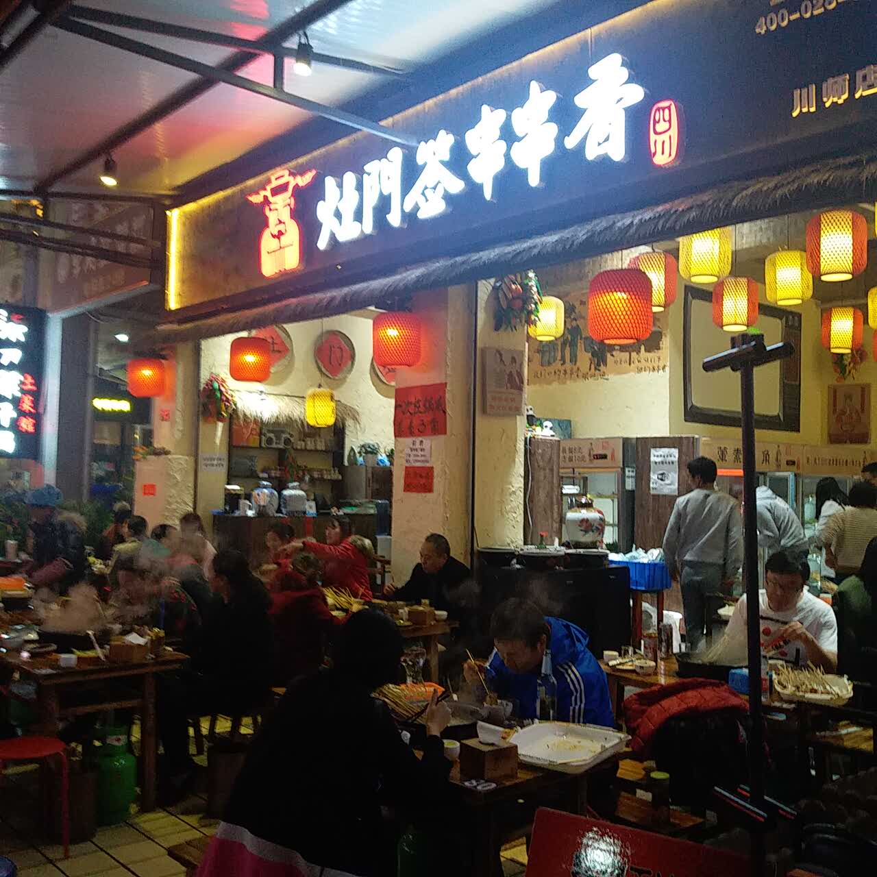 2021老灶门串串香(川师店)美食餐厅,不错,人很多,菜品不错,很.