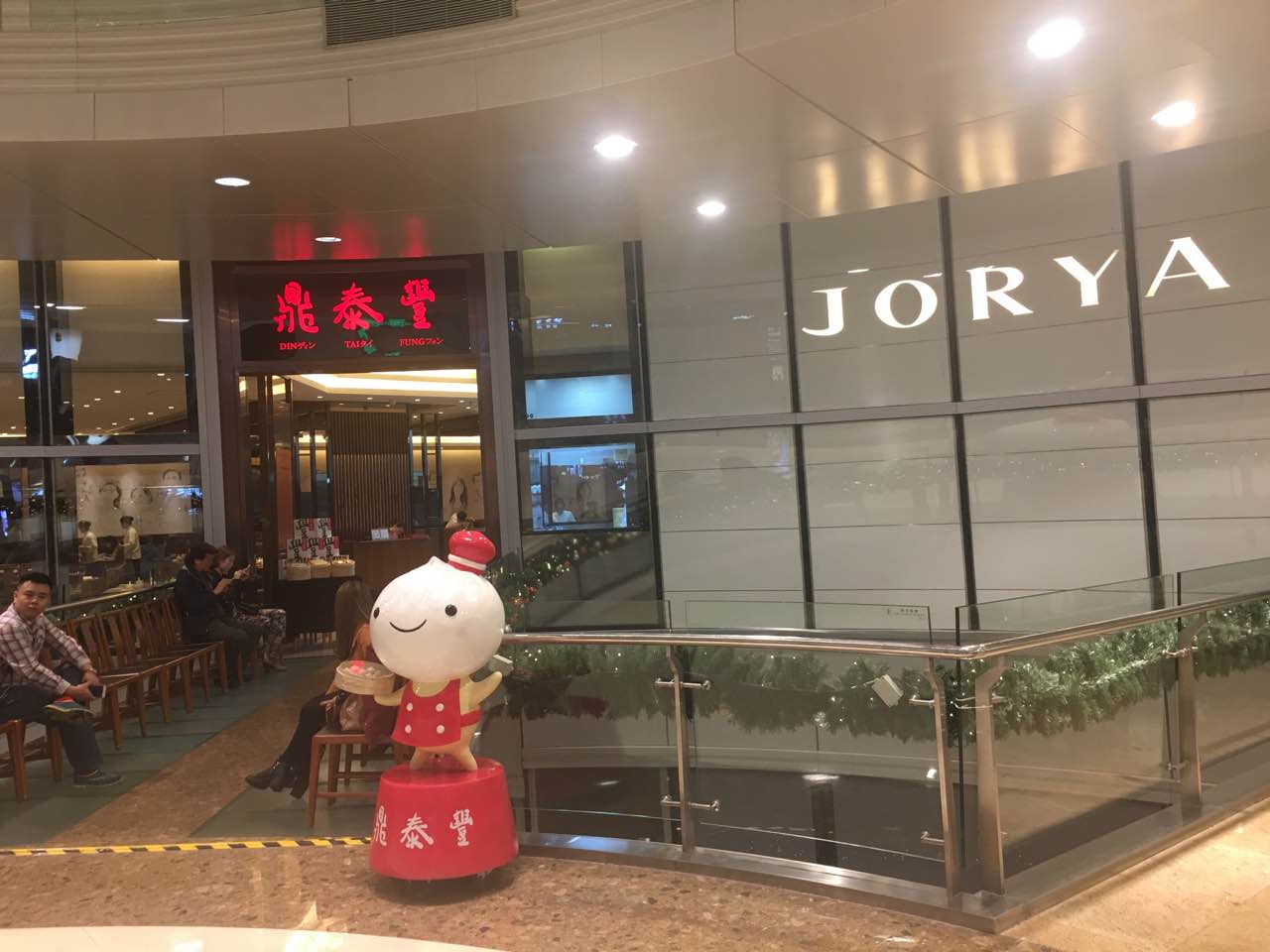 2021鼎泰丰(万象城店)美食餐厅,东西不错,服务态度不错!豆.