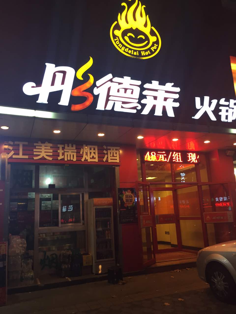 2022彤德莱火锅(江西路店)美食餐厅,这家店味道非常好,一级棒,