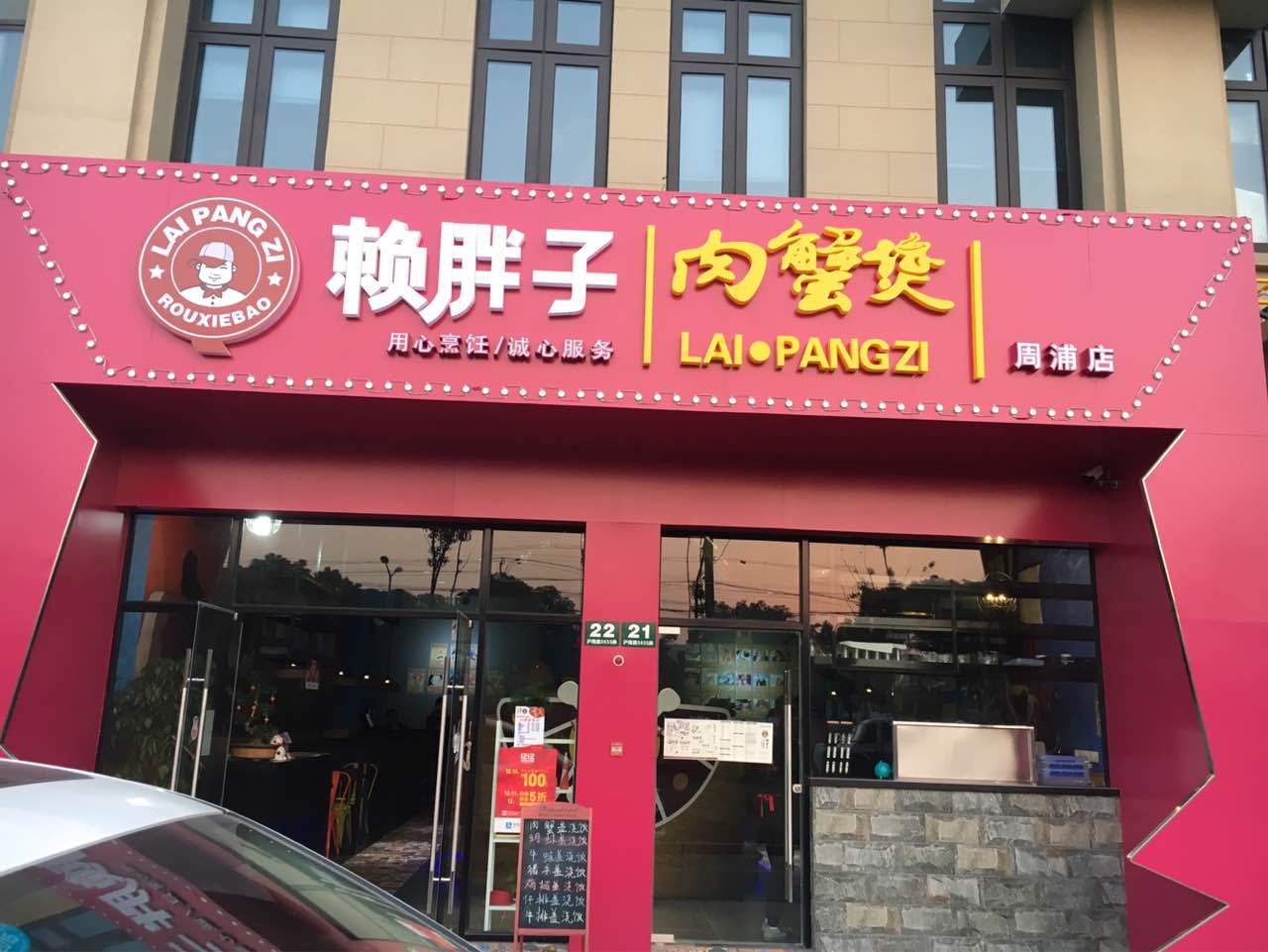 2022赖胖子肉蟹煲美食餐厅,味道超好,量也很足,一个大.