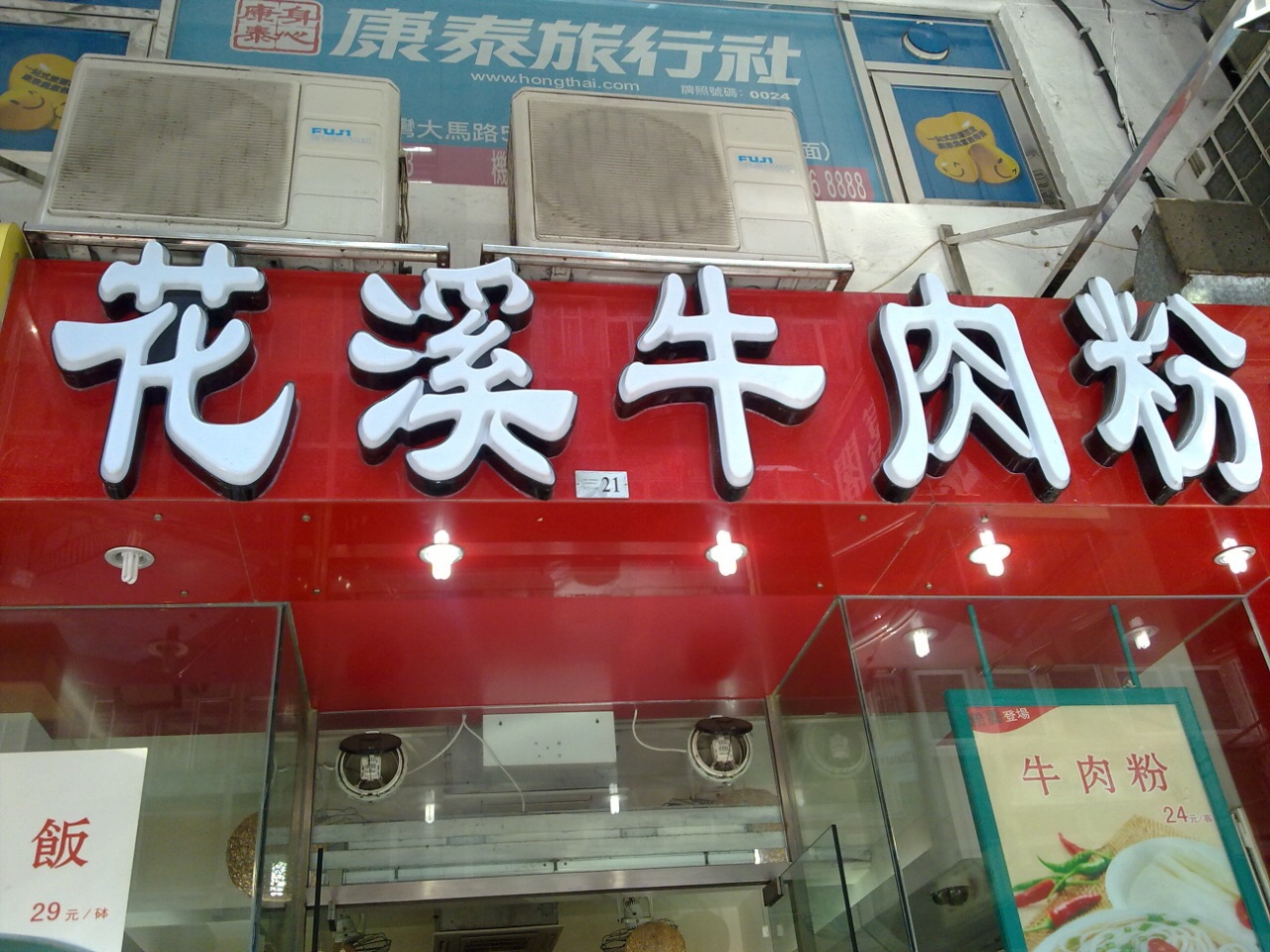 2022花溪牛肉粉(澳门南湾店)美食餐厅,服务员非常热情到位,给我们.