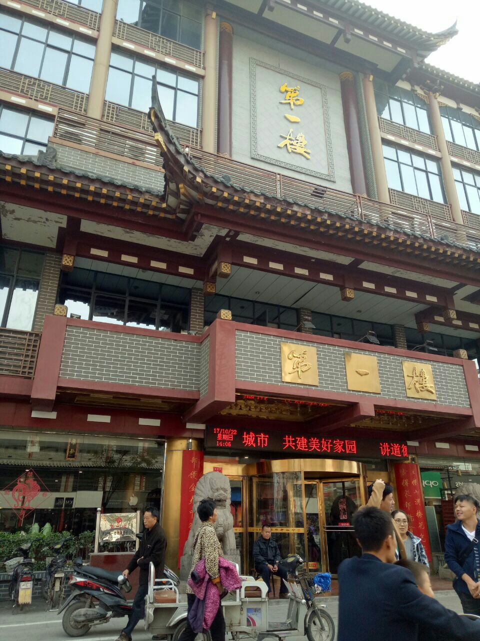 开封第一楼(寺后街店)好吃吗,第一楼(寺后街店)味道怎么样,环境/服务