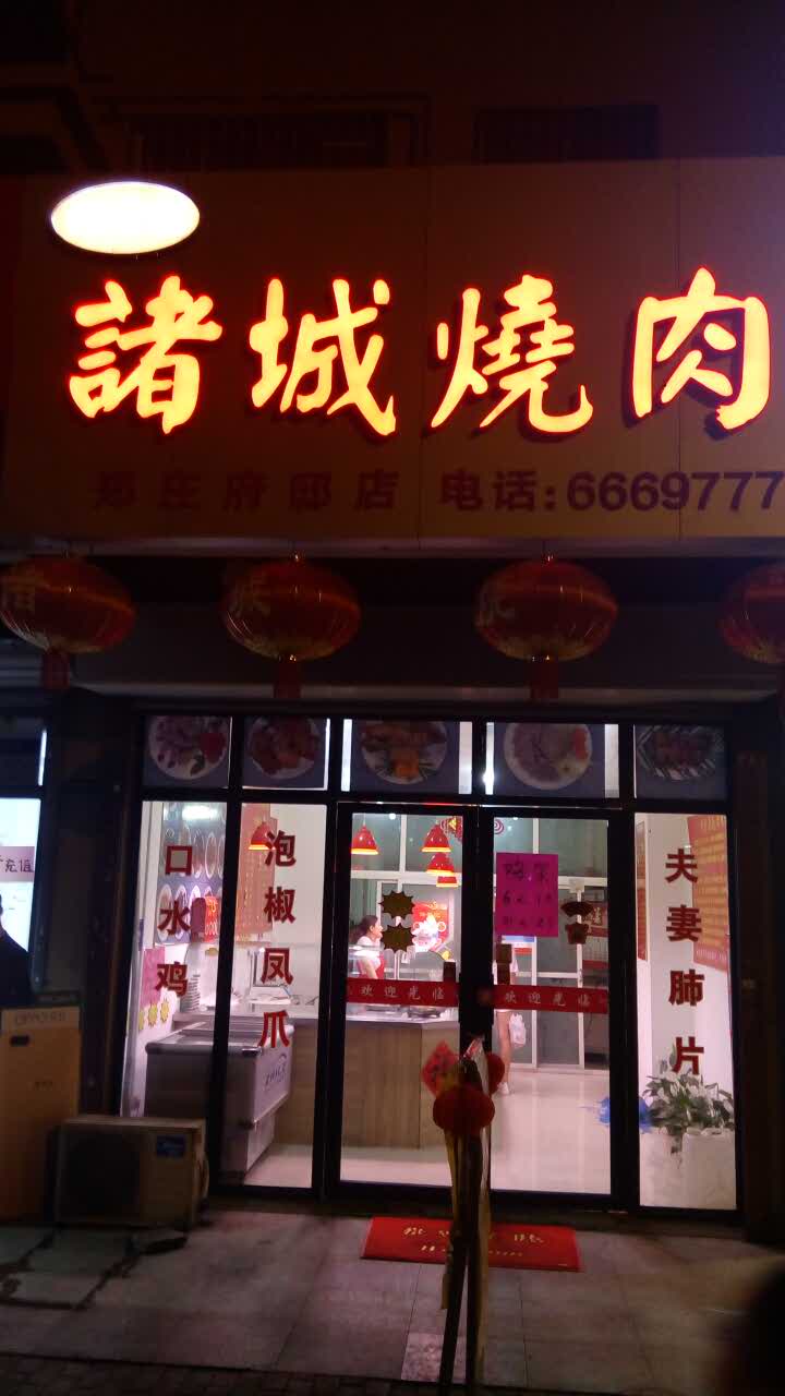 2022诸城烧肉(郑庄府邸店)美食餐厅,猪头烧肉味道很足,不用蘸料.