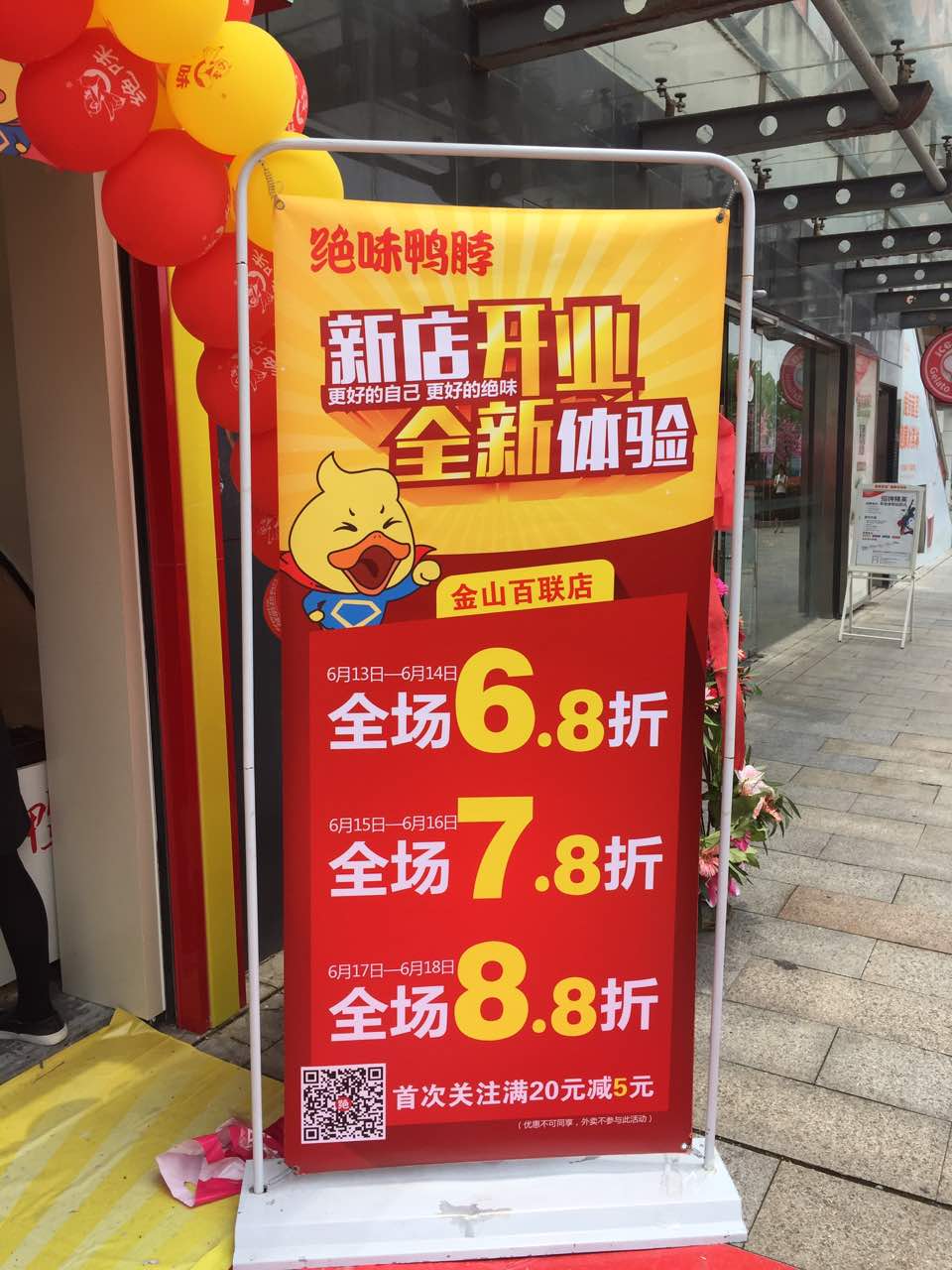 绝味鸭脖(金山百联店)