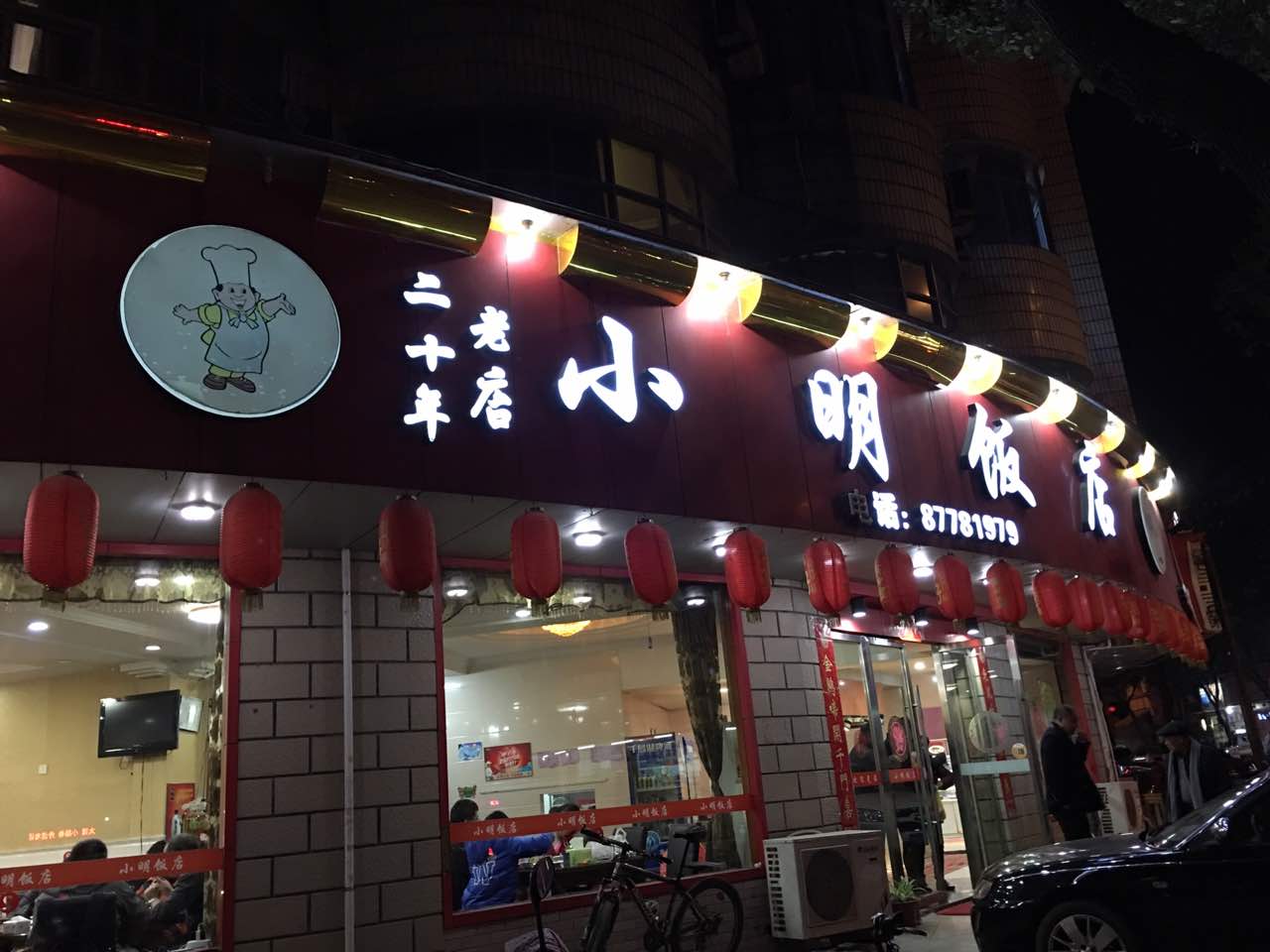 2019小明饭店_旅游攻略_门票_地址_游记点评,仙居旅游景点推荐 去