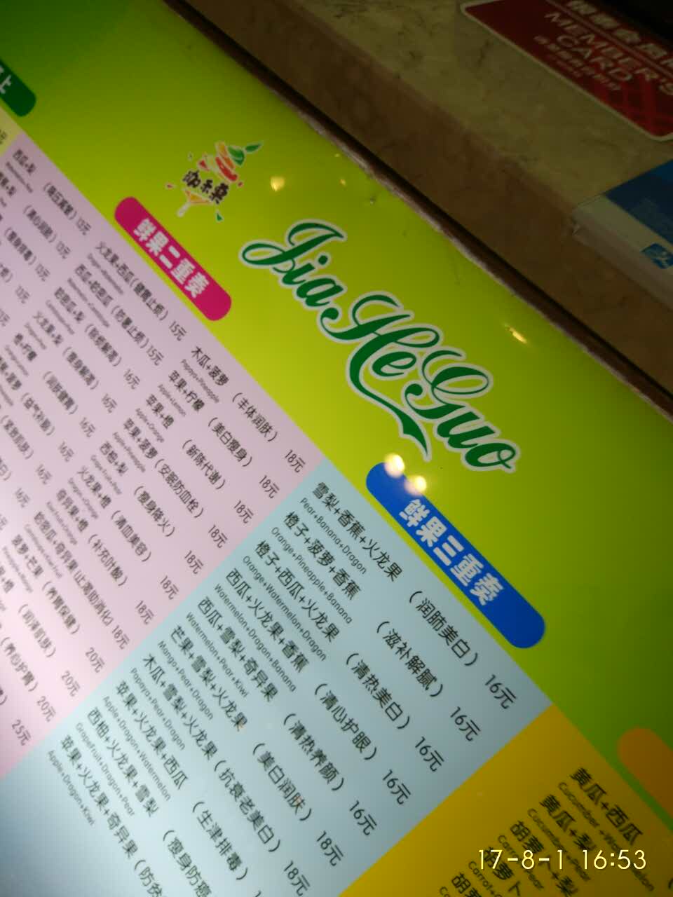 开心丽果鲜榨果汁吧(苍南银泰城店)