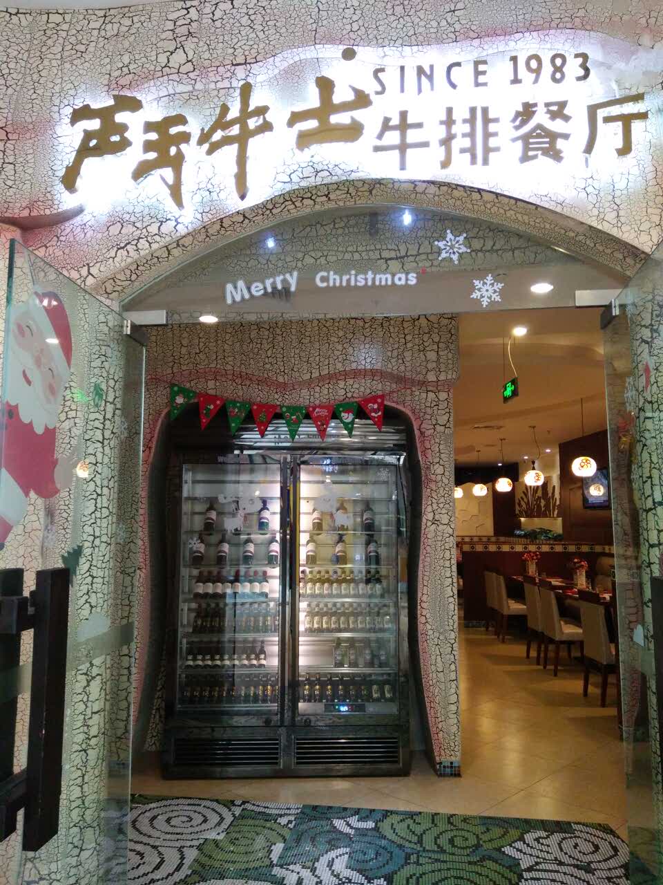 斗牛士牛排餐厅