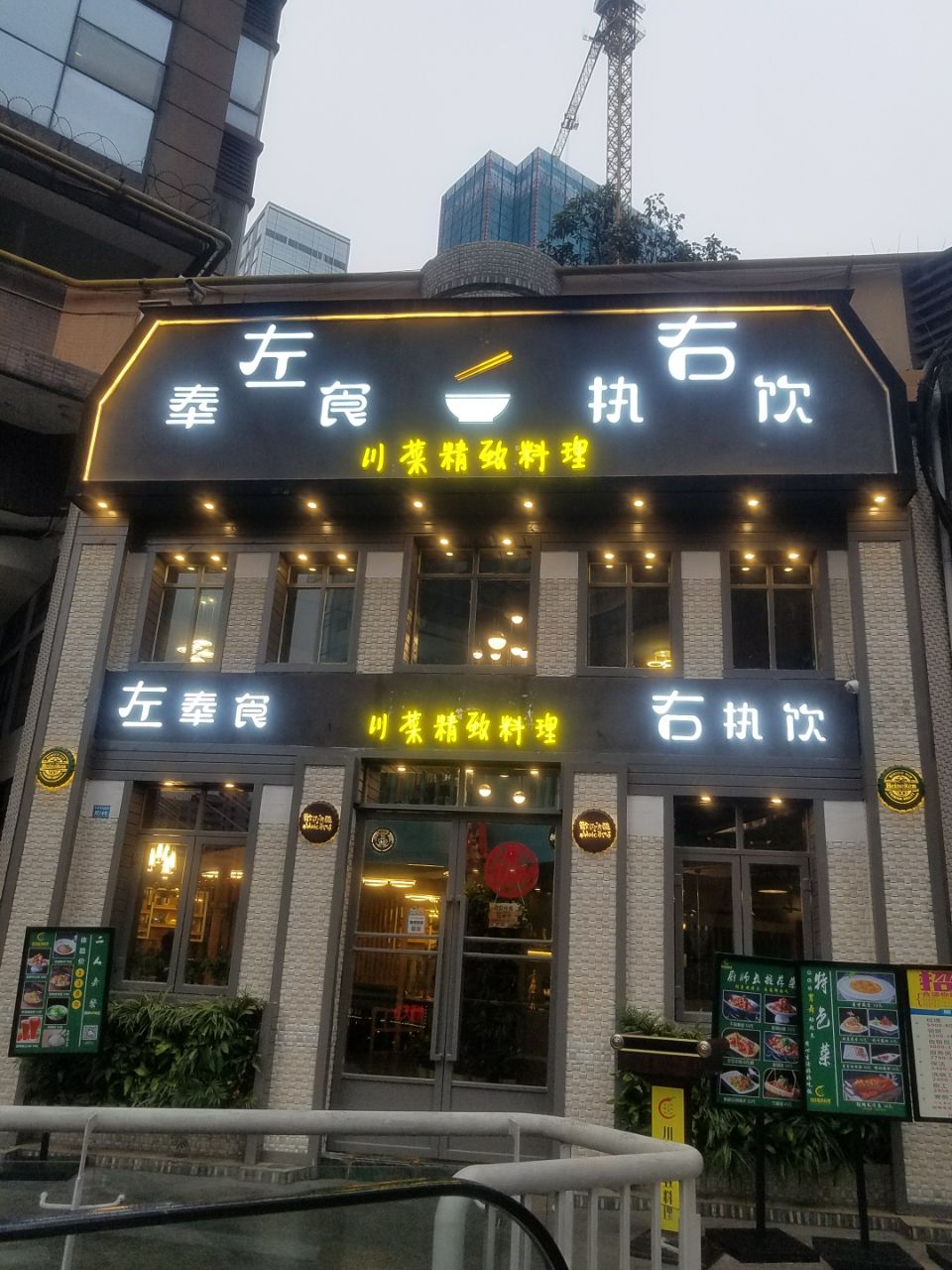 巴蜀巴食川菜精致料理