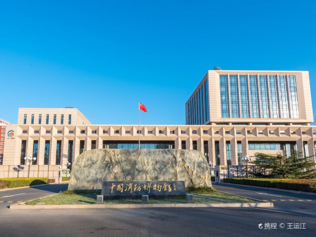 中国消防博物馆