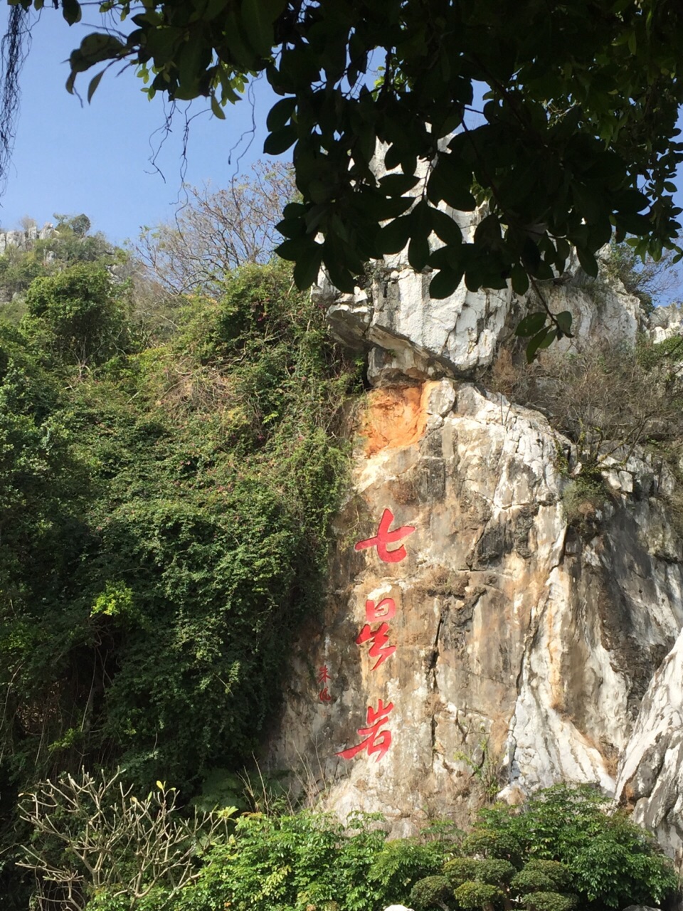 【携程攻略】肇庆七星岩好玩吗,肇庆七星岩景点怎么样_点评_评价