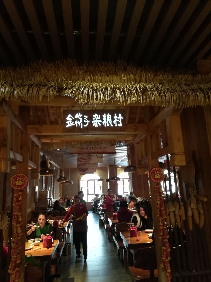 金筷子杂粮村图片