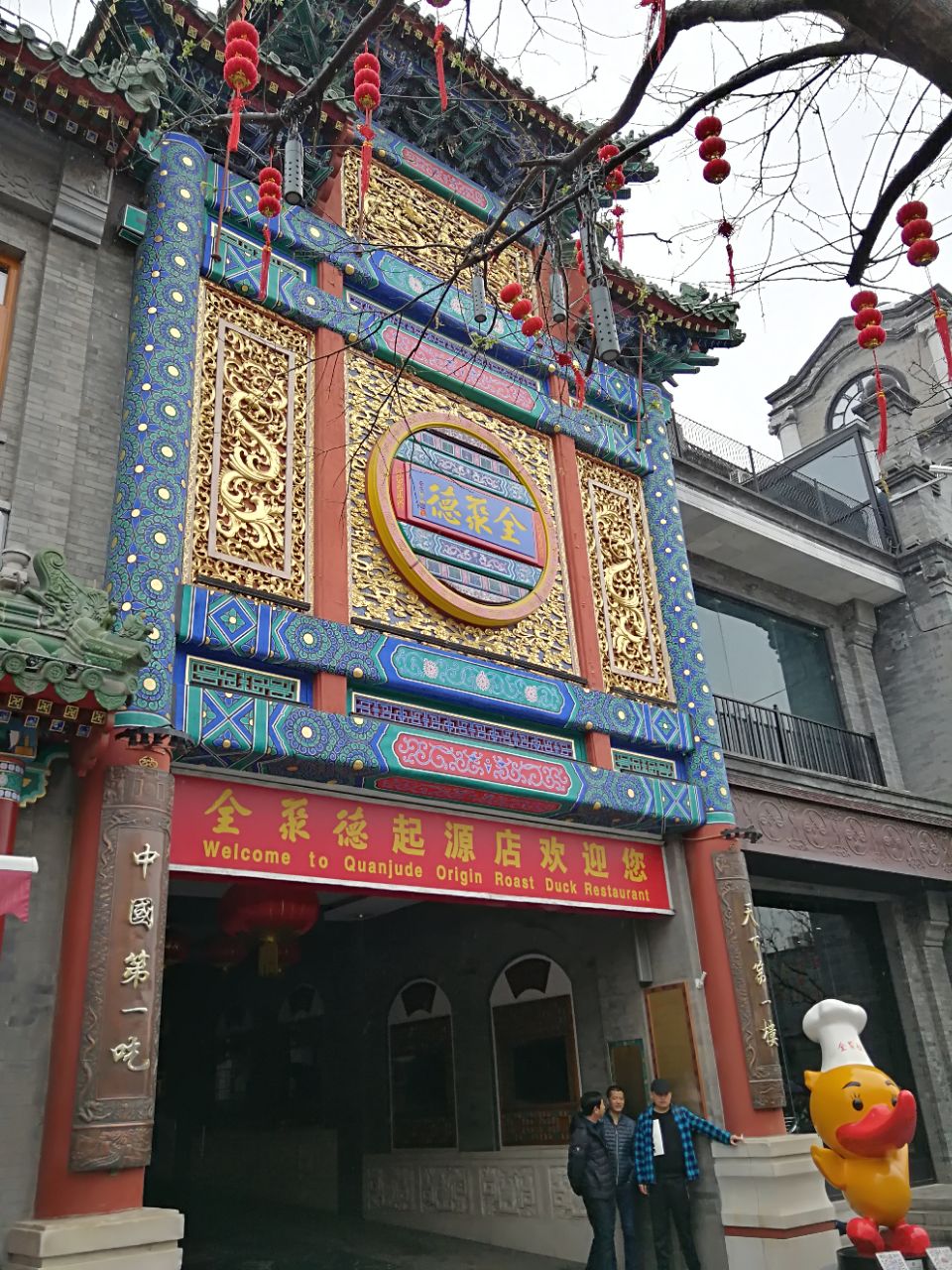 北京全聚德旅遊景點攻略圖