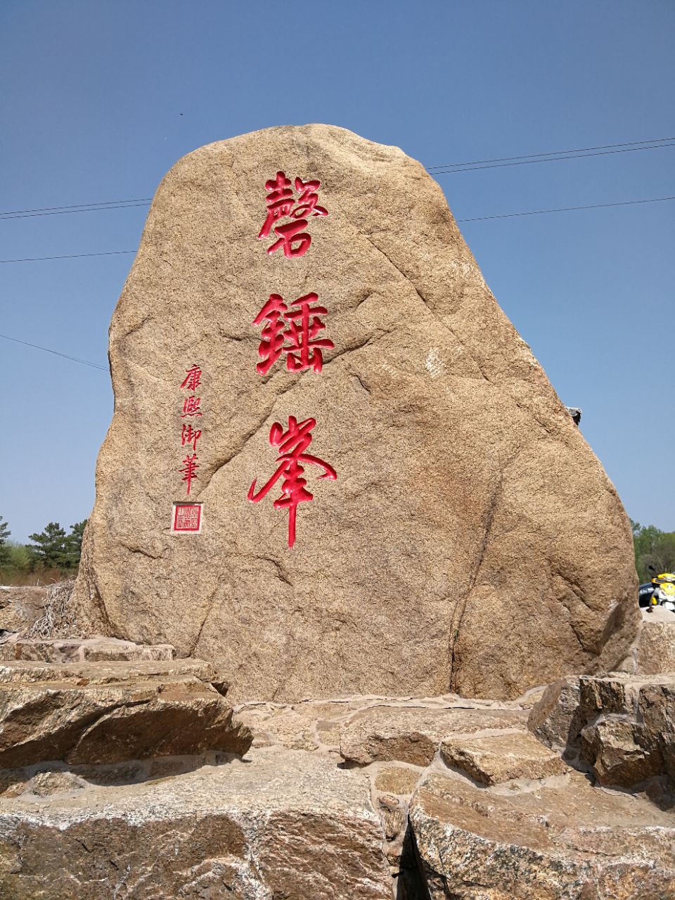 磬锤峰景区图片