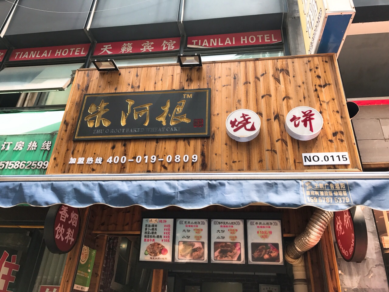 烧饼店门面装修图图片