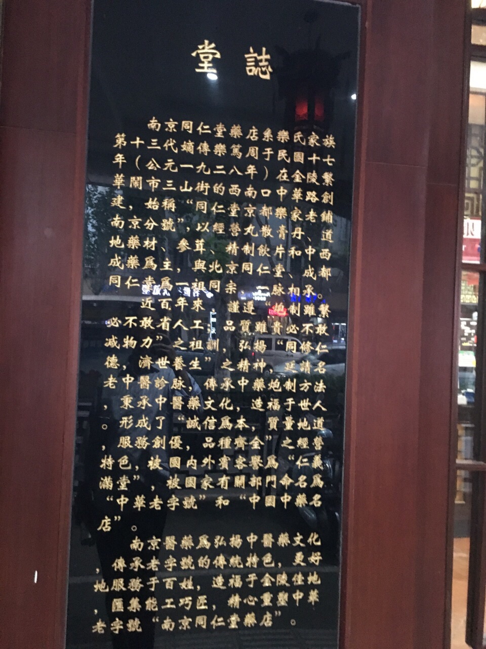 同仁堂(乐家老铺中华路店)